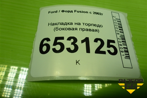 Накладка на торпедо (боковая правая) (2N11N044C61AA) для Ford Fusion с 2002г