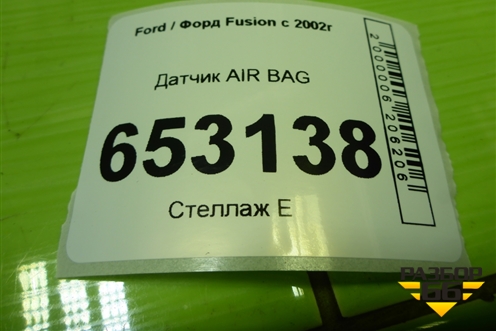Датчик AIR BAG (2S6T14B342AD) для Ford Fusion с 2002г