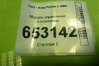 Модуль управления отопителем (2S6H19980BF) для Ford Fusion с 2002г