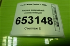 Кнопка аварийной сигнализации (4M5T13A350A) для Ford Fusion с 2002г