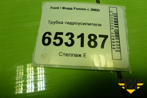 Трубка гидроусилителя для Ford Fusion с 2002г