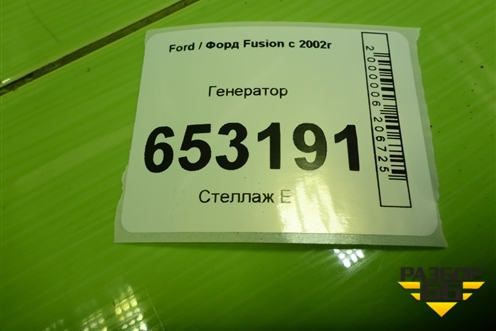 Генератор (1.6л FYJA) (2S6T10300CB) для Ford Fusion с 2002г