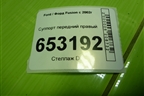 Суппорт передний правый для Ford Fusion с 2002г