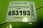 Кулак поворотный передний левый для Ford Fusion с 2002г