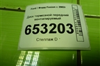 Диск тормозной передний вентилируемый для Ford Fusion с 2002г