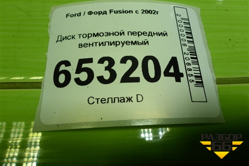 Диск тормозной передний вентилируемый для Ford Fusion с 2002г