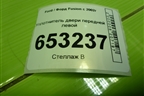 Уплотнитель двери передней левой для Ford Fusion с 2002г
