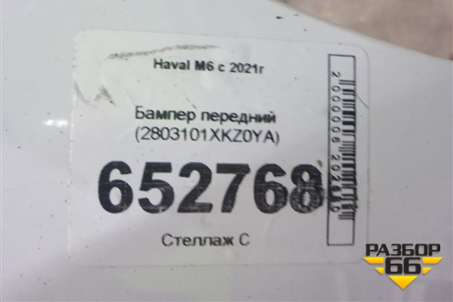 Бампер передний (2803101XKZ0YA) для Haval M6 с 2021г
