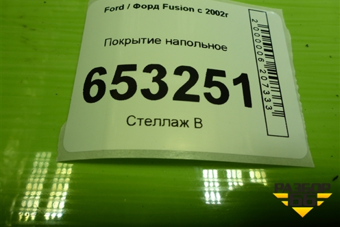 Покрытие напольное для Ford Fusion с 2002г