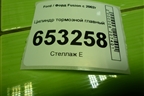 Цилиндр тормозной главный для Ford Fusion с 2002г