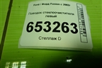Поводок стеклоочистителя левый (2N1117526AC) для Ford Fusion с 2002г
