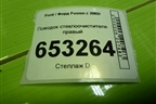 Поводок стеклоочистителя правый (2N1117526BB) для Ford Fusion с 2002г