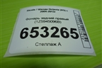 Фонарь задний правый (1Z5945096B) для Skoda Octavia (А5) с 2004-2013г