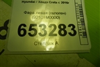 Фара левая (галоген) (92101M0000) для Hyundai Creta с 2016г
