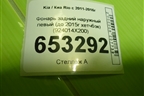 Фонарь задний наружный левый (до 2015г хетчбэк) (924014X200) для Kia Rio с 2011-2016г
