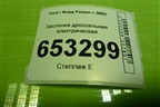 Заслонка дроссельная электрическая (1.6л FYJA) (VP4F9U9E928BA) для Ford Fusion с 2002г
