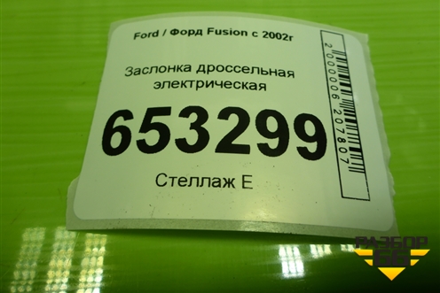 Заслонка дроссельная электрическая (1.6л FYJA) (VP4F9U9E928BA) для Ford Fusion с 2002г