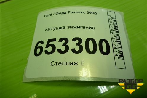 Катушка зажигания (1.6л FYJA) (4M5G12029ZB) для Ford Fusion с 2002г