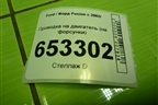 Проводка на двигатель (1.6л FYJA на форсунки) (6S6T9H589BB) для Ford Fusion с 2002г