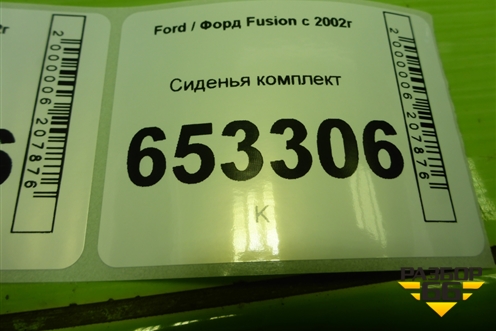 Сиденья комплект (с AIR BAG без обогрева) для Ford Fusion с 2002г
