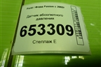 Датчик абсолютного давления (2S6A9F479BA) для Ford Fusion с 2002г