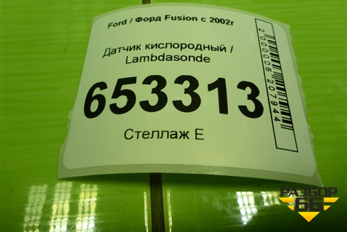 Датчик кислородный / Lambdasonde (1.6л FYJA) (2S6A9G444BA) для Ford Fusion с 2002г