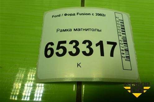 Рамка магнитолы (VP6N1XN047B04BE) для Ford Fusion с 2002г