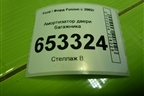 Амортизатор двери багажника (6N11N406A10AA) для Ford Fusion с 2002г