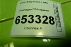 Накладка ПТФ правая (6N1115A245A) для Ford Fusion с 2002г