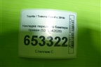 Накладка переднего бампера правая (5312342020) для Toyota Rav-4 с 2018г