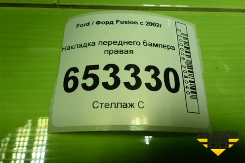 Накладка переднего бампера правая (дубликат) для Ford Fusion с 2002г