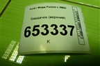 Бардачок (верхний) (6N11N20164ADW) для Ford Fusion с 2002г