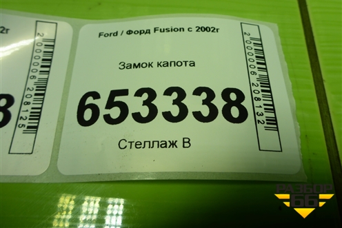 Замок капота для Ford Fusion с 2002г