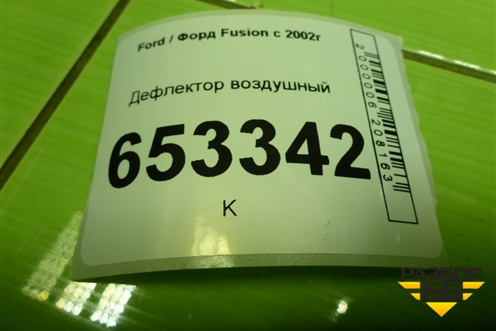 Дефлектор воздушный (6S6HA018B09) для Ford Fusion с 2002г