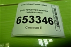 Блок предохранителей подкапотный (5607001460) для Ford Fusion с 2002г