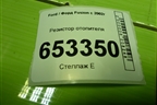Резистор отопителя (дубликат) (1325972) для Ford Fusion с 2002г