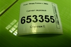 Сигнал звуковой (55306AM80S) для Ford Fusion с 2002г