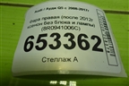 Фара правая (после 2012г ксенон без блока и лампы) (8R0941006C) для Audi Q5 c 2008-2017г