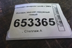 Фонарь задний наружный левый (96387724) для Chevrolet Lacetti с 2003г