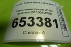 Фара левая (после 2015г галоген) (8113042650) для Toyota Rav-4 с 2012-2019г