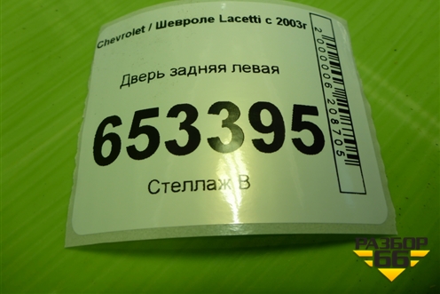 Дверь задняя левая (хетчбэк) (96547907) для Chevrolet Lacetti с 2003г
