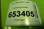 Колонка рулевая для Ford Fusion с 2002г