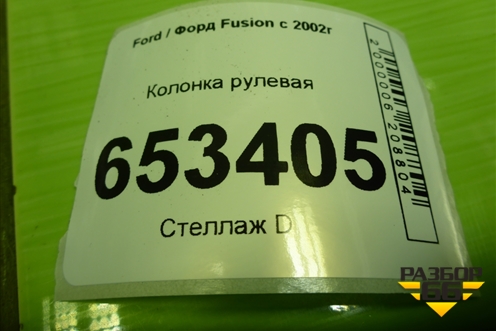Колонка рулевая для Ford Fusion с 2002г