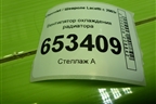Вентилятор охлаждения радиатора (96553376) для Chevrolet Lacetti с 2003г