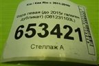 Фара левая (до 2015г галоген дубликат) (081231103L) для Kia Rio с 2011-2016г