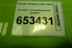 Козырёк солнцезащитный правый для Chevrolet Lacetti с 2003г