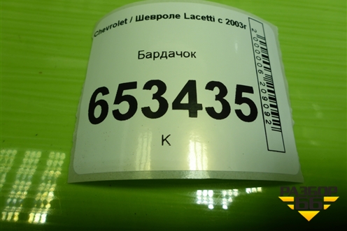 Бардачок (96554978) для Chevrolet Lacetti с 2003г