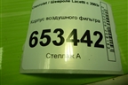 Корпус воздушного фильтра (96553445) для Chevrolet Lacetti с 2003г