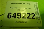 Фара противотуманная правая (9680498880) для Peugeot 408 с 2012г