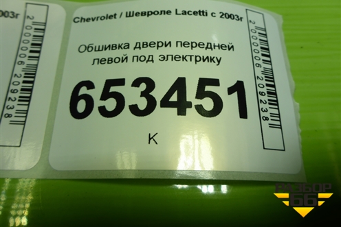 Обшивка двери передней левой под электрику (96556321) для Chevrolet Lacetti с 2003г